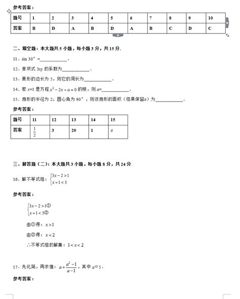 2023年广东中考数学试卷真题及答案4221学习网