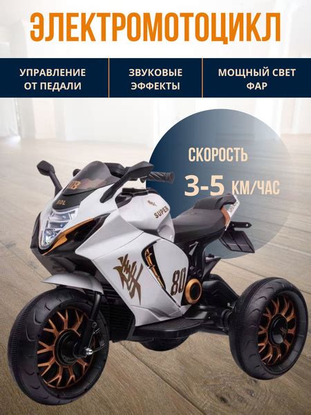 Детский электромотоцикл, трехколесный, Белый - купить с доставкой по ...