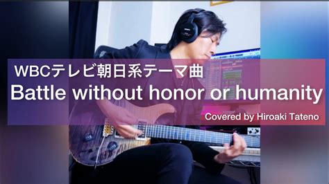 【wbc日本優勝】battle Without Honor Or Humanity布袋寅泰カバー Youtube