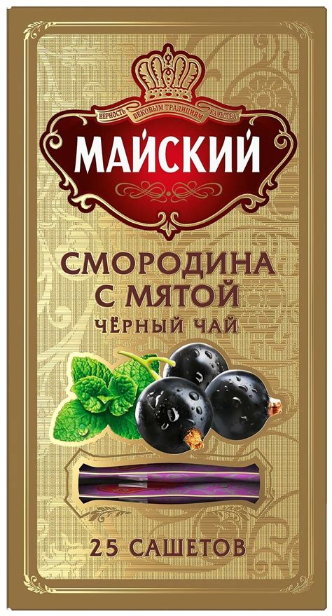 Чай черный Майский Смородина с мятой в пакетиках — купить по низкой ...
