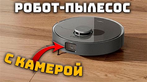 Робот-пылесос с камерой и станцией самоочистки + LIDAR = 30 000 Rub ...