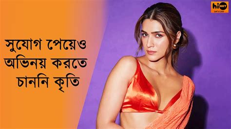 KRITI SANON REJECTED HINDI MOVIES AND WEB SERIES সযগ পযও অভনয