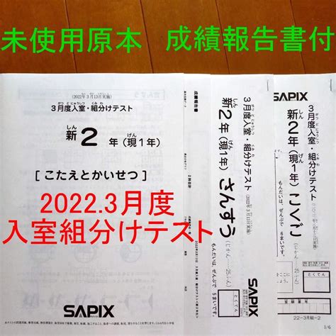 新作ウエア ㉑ 3 最新版サピックス Sapix 現2年 新3年3月度入室 組み分けテスト Asakusasubjp