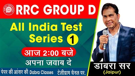 All India Test Series Special Group D By Dabra Sir Jaipur Youtube