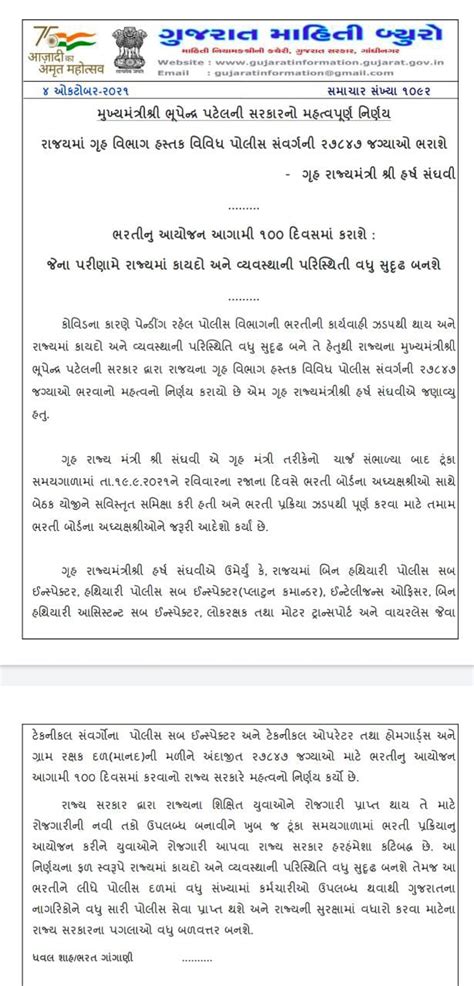 Lrb Gujarat Constable Recruitment Job Guj