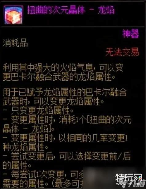 《dnf》巴卡尔武器第三词条效果大全特玩网