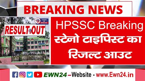 Hpssc Breaking Result Out Youtube