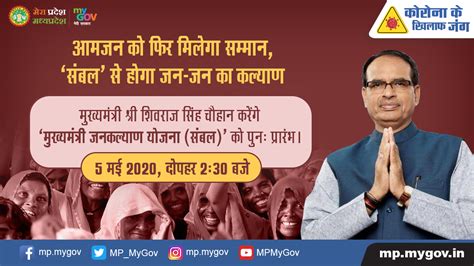 Mp Mygov On Twitter मुख्यमंत्री जन कल्याण संबल योजना को आज रिलॉन्च