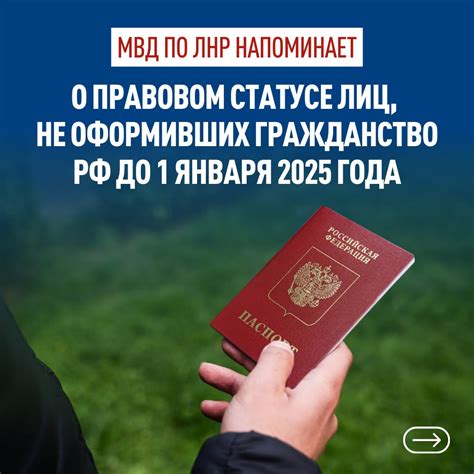 С 1 января 2025 года лица без паспорта России будут пребывать на ...