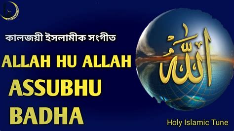 Allah Hu Allah Hu Allah New Islamic Song 2022 Youtube