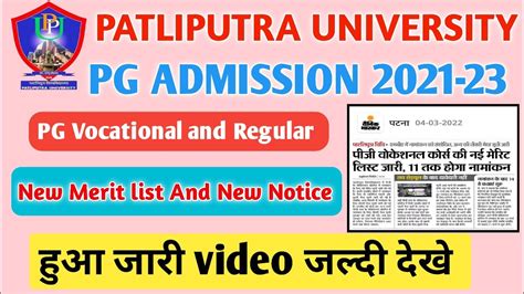 Patliputra University Pg Admission 3rd Merit List 2022 Ppu Pg