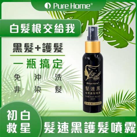 【噴樂黑】pure Home髮速黑植萃護髮噴霧60ml Pchome 24h購物