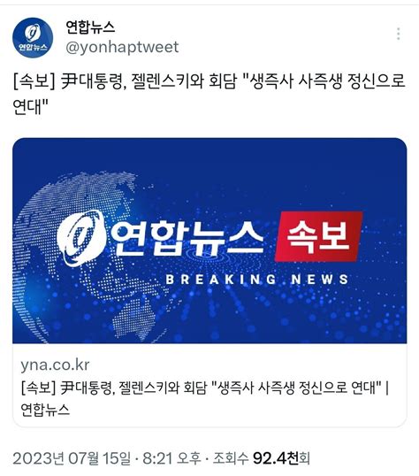 속보 尹대통령 젤렌스키와 회담 생즉사 사즉생 정신으로 연대 정치시사 에펨코리아