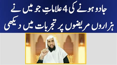 Jadu Jinnat Ki 4 Alamat Qari Abdul Basit Salfi Youtube