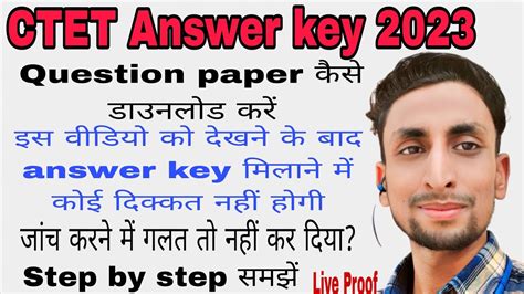 CTET 2023 Answer Key CTET Ka Answer Key Kaise Check Kare How To Check