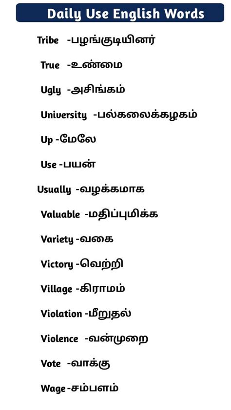 Daily Use English Words Learn New Words Through Tamil Meaning Artofit