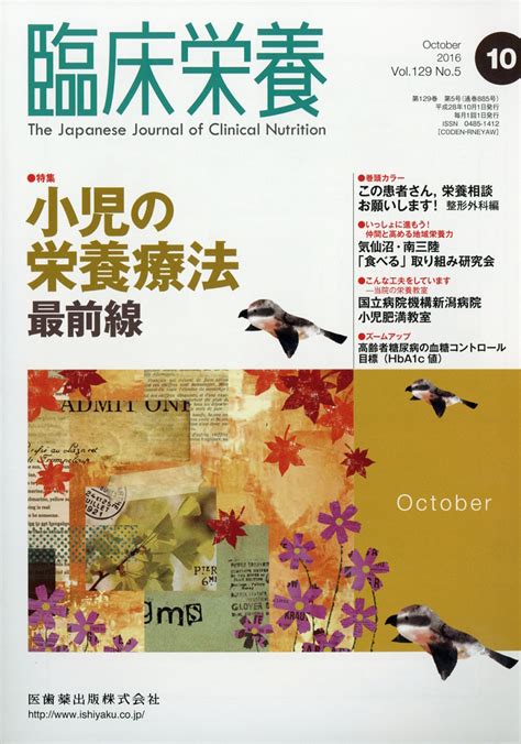 楽天ブックス 臨床栄養 2016年 10月号 雑誌 医歯薬出版 4910093191065 雑誌