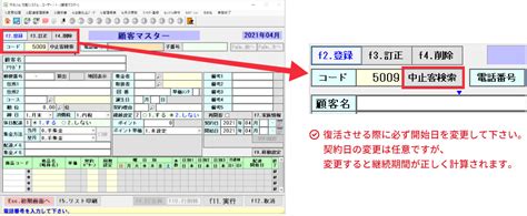 中止客の顧客を復活させたい。 株式会社オシカワシステム