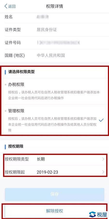 个人所得税app怎么办税授权 个人所得税app税授权办理历趣