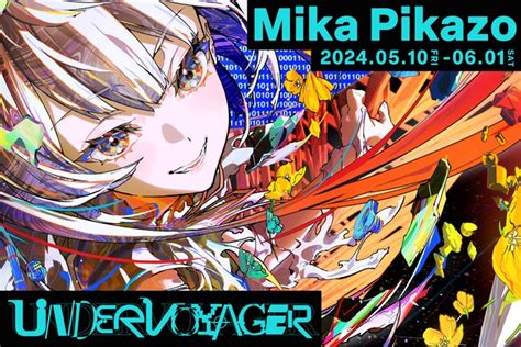 人気のイラストレーターmika Pikazoの個展「under Voyager」開催決定！ 産経ニュース