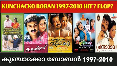 Kunchacko Boban Movie Analysis To Hit Or Flop Movie List