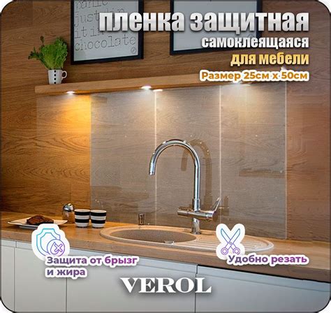 Универсальная пленка для кухни и мебели, прозрачная, водостойкая ...