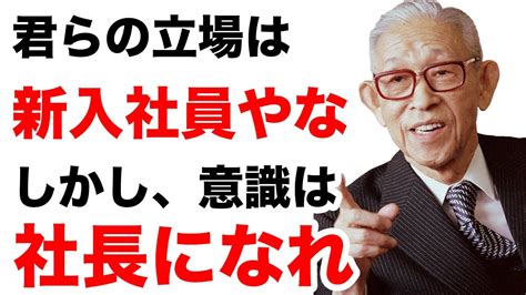 松下幸之助の名言132選【偉人の名言 名言集】 Youtube