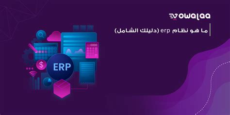 What Is Erp System