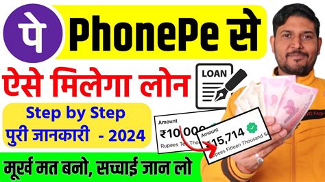 Phone Pe Se Loan Kaise Liya Jata Hai Phonepe Se Loan Kaise Le