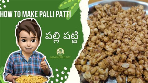 పలల పటట How to make Palli Patti in Telugu పపపచకక Palli