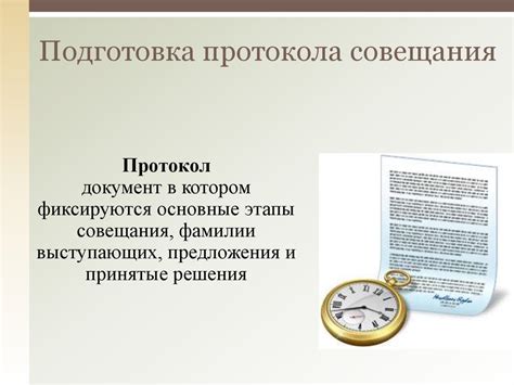 Деловое совещание - презентация онлайн