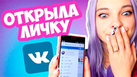 ОТКРЫЛА СООБЩЕНИЯ ВКОНТАКТЕ! ЭТО ШОК! / ОТКРЫЛА ЛИЧКУ - YouTube