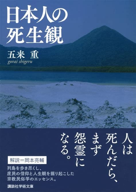 日本人の死生観 Ylyibasq4t 文庫全般