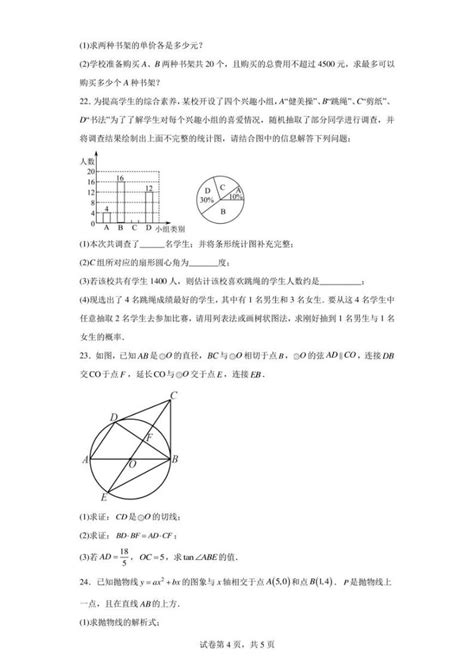 2023年广东省东莞市东方明珠学校中考一模数学试卷（含答案解析） 教习网试卷下载