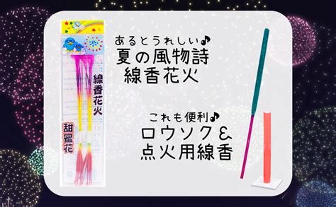 Amazon 手持ち花火 煙が少ない 【極太スパーク 線香花火入り】 お庭でパッと遊べるね けむり少なめパチパチ花火ks 線香花火