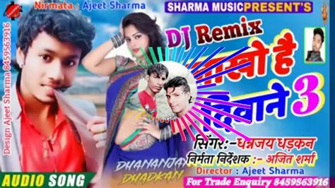 Dhananjay Dhadkan ll धनजय धडकन ll Superhit Bhojpuri Dj Remix Song ll