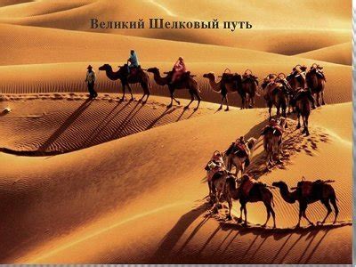 Great Silk Road Caravan Route 6 D 5 N Central Asia Buy From A Tour