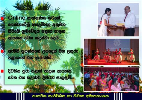 Online තාක්ෂණය යටතේ ගොඩනැගිලි අයදුම්පත්‍ර අනුමත කිරීමේ ක්‍රමවේදය පළාත් පාලන ආයතන වෙත හදුන්වා