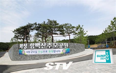 군포시, 9월부터 함백산추모공원 이용
