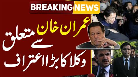 PTI Lawyer Confesses Mistake On Imran Khan S Transfer Request To Adiala