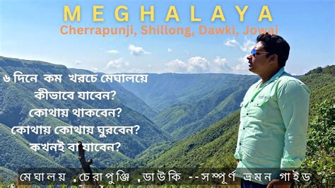 Meghalaya Tour Cherrapunji Dawki Shillong Days Complete Travel