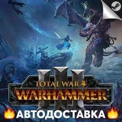 Купить Total War Warhammer III - игра TW Warhammer 3 по низкой цене от ...