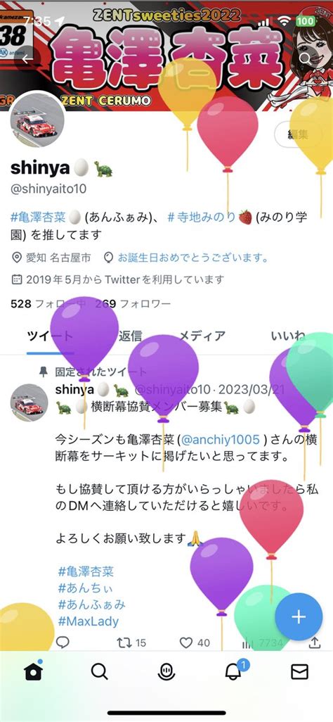 Shinya🥚🐢 On Twitter おはようございます😊 今年も無事に風船🎈が飛びました👍 今後ともよろしくお願い致します🙏