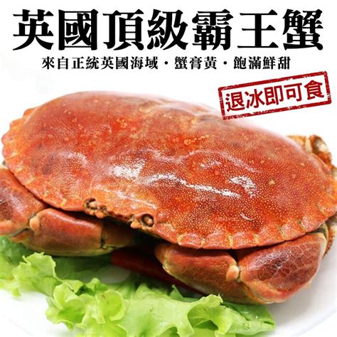 海肉管家 【滿777免運 】英國頂級霸王蟹1隻每隻約400~600g10 Pchome 24h購物