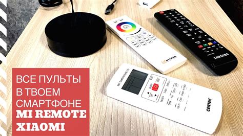 🔴 Mi Remote обзор и настройка. Все пульты в твоём смартфоне. 🔴 - YouTube