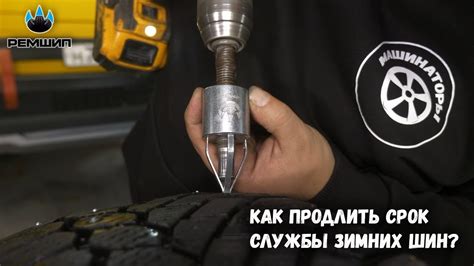Как это сделано? Ремонтные шипы Теком. - YouTube
