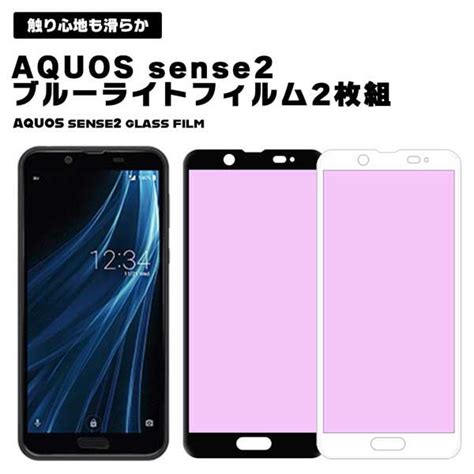 Aquos Sense2 Sh 01l Aquos Sense2 Sh M08 Shv43 ガラスフィルム 2枚セット ブルーライト カット