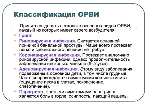 Возбудители ОРВИ - презентация онлайн