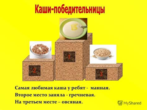 Презентация на тему: "Узнать, что такое каша? Какие бывают каши? Чем ...