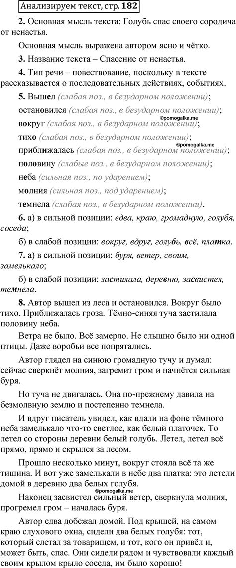 Страница 182 Анализируем текст - ГДЗ по русскому языку 5 класс Быстрова ...